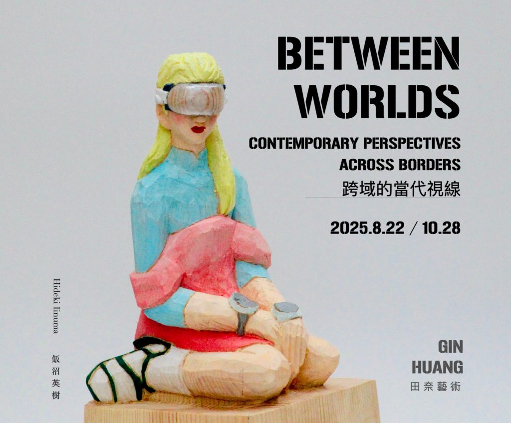 BETWEEN WORLDS：跨域的當代視線