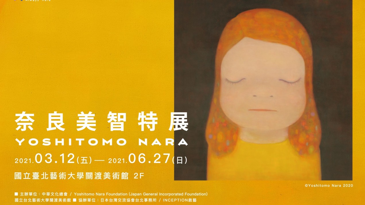 奈良美智確定來台！2021 年 3 月關渡美術館登場，最新作「月光小姐」首次海外展出！